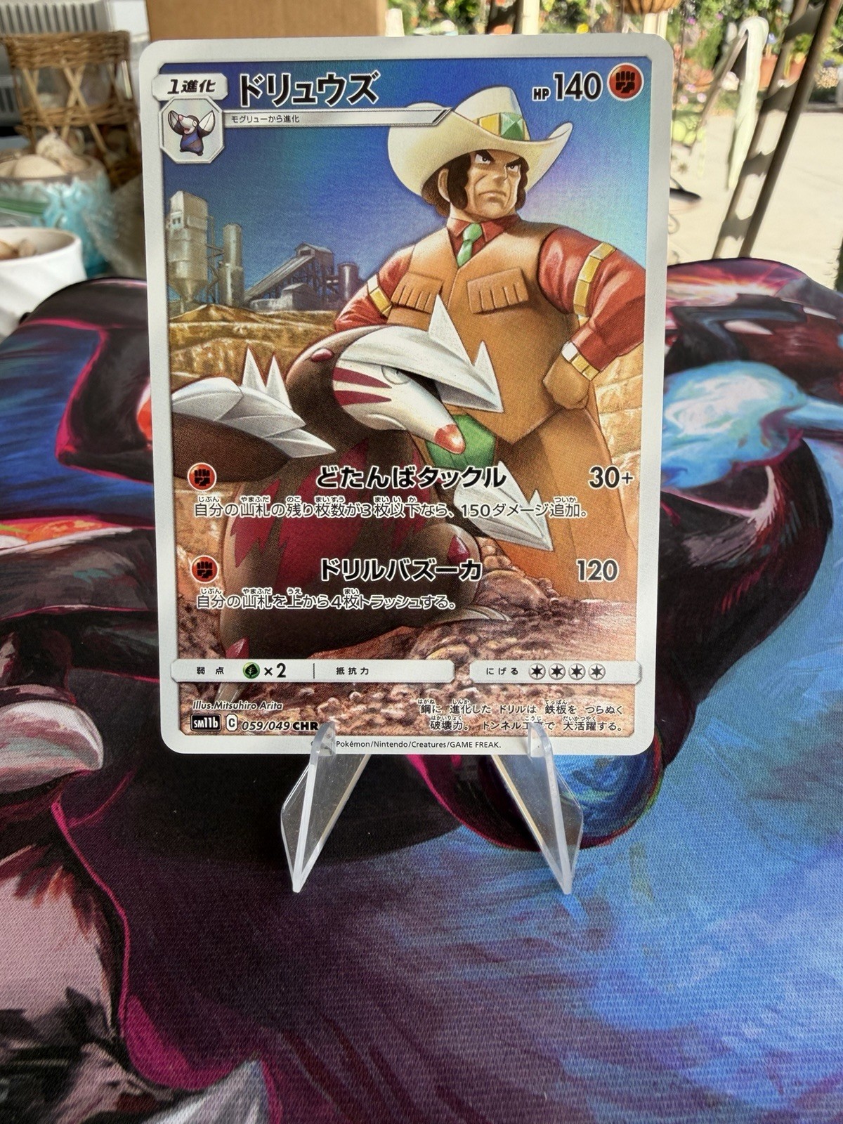 Excadrill 059/049 Sm11b: Dream League Holo (Japanese)
