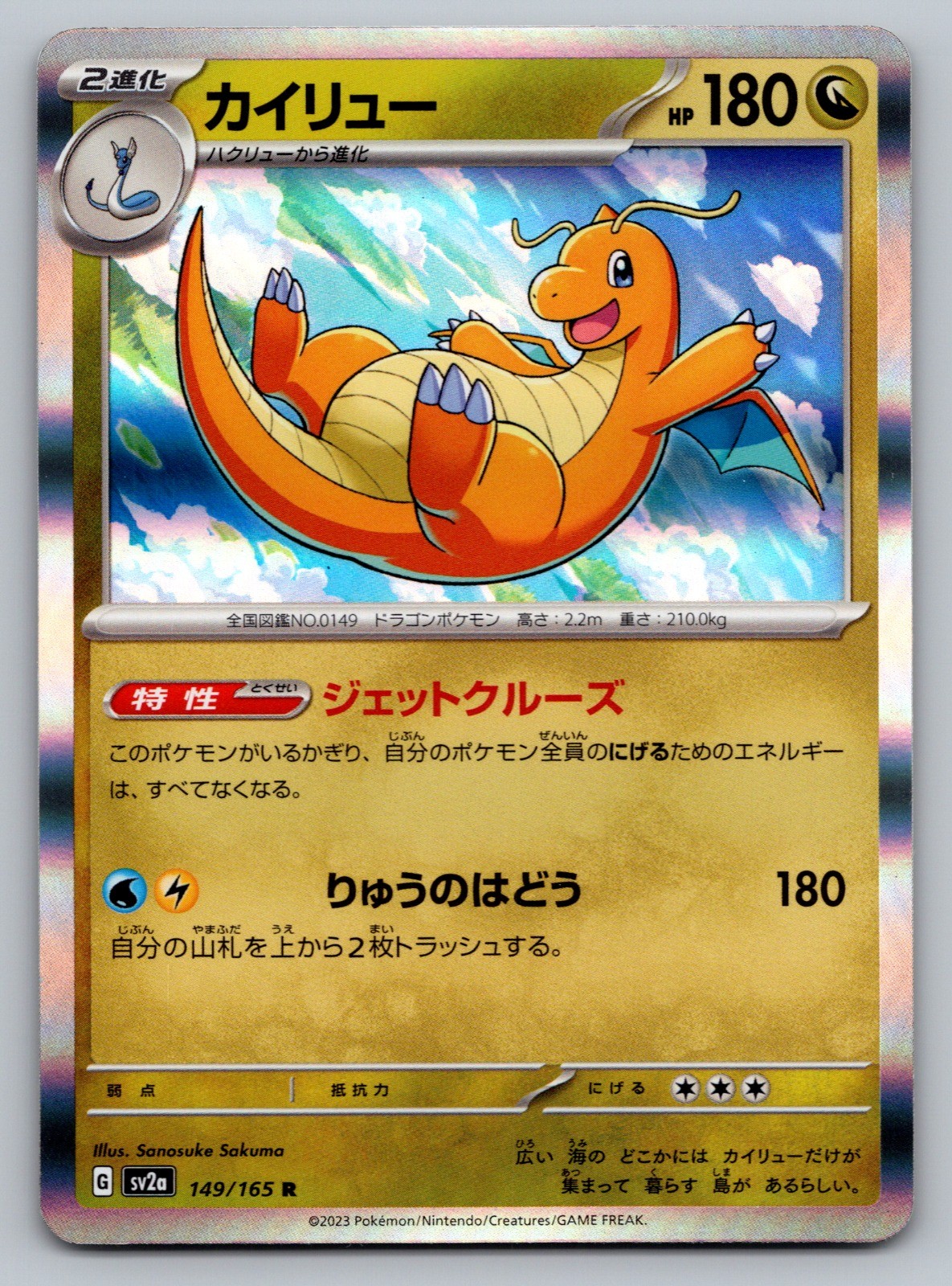 Pokemon Dragonite Rare Holo SV2a: Pokemon Card 151 149/165 NM