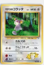 Lt. Surge's Rattata NO. 019 Common Gym Heroes Pokemon Japanese Moderately Played
