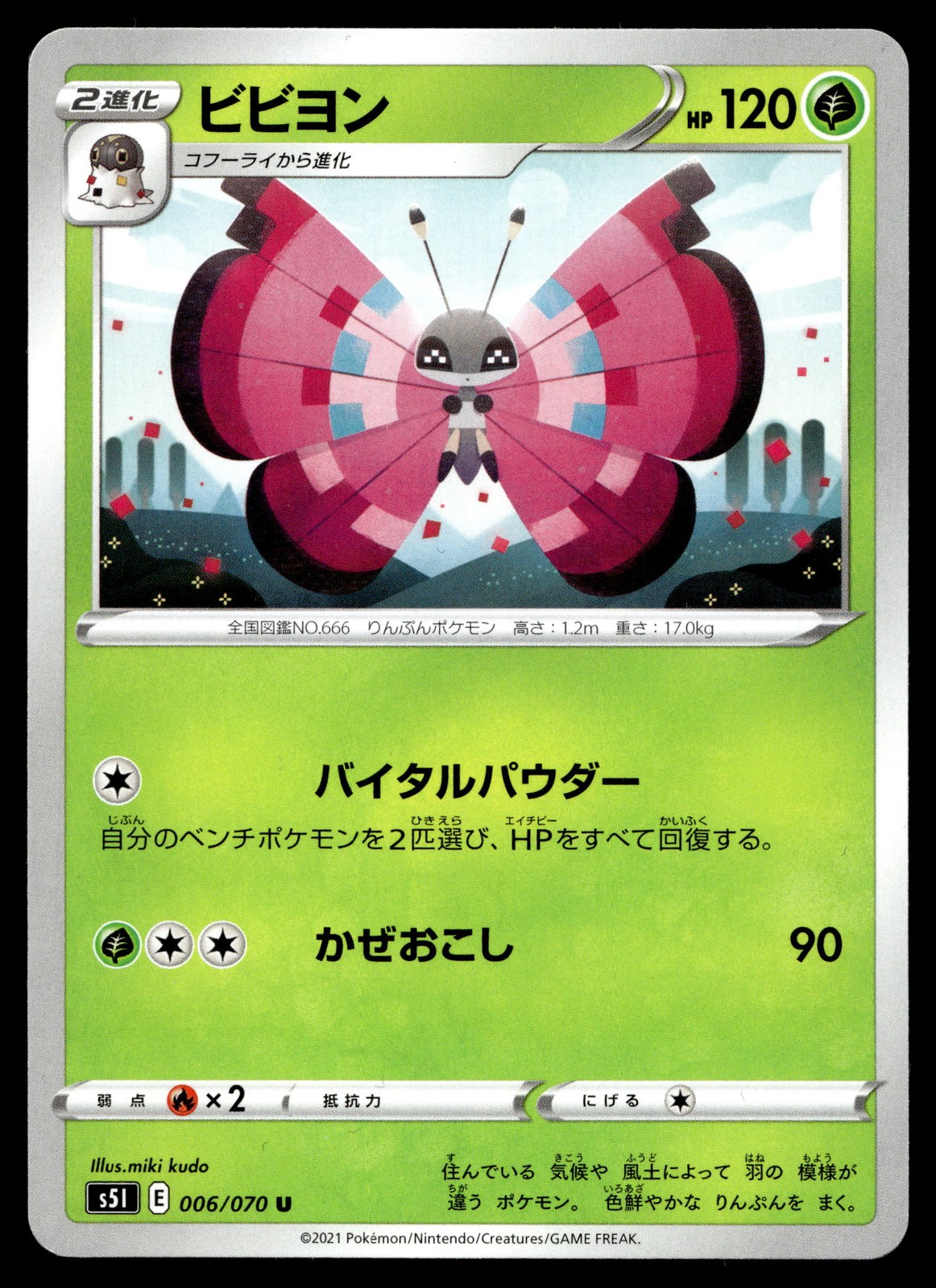 Vivillon 006/070 S5I: Single Strike Master