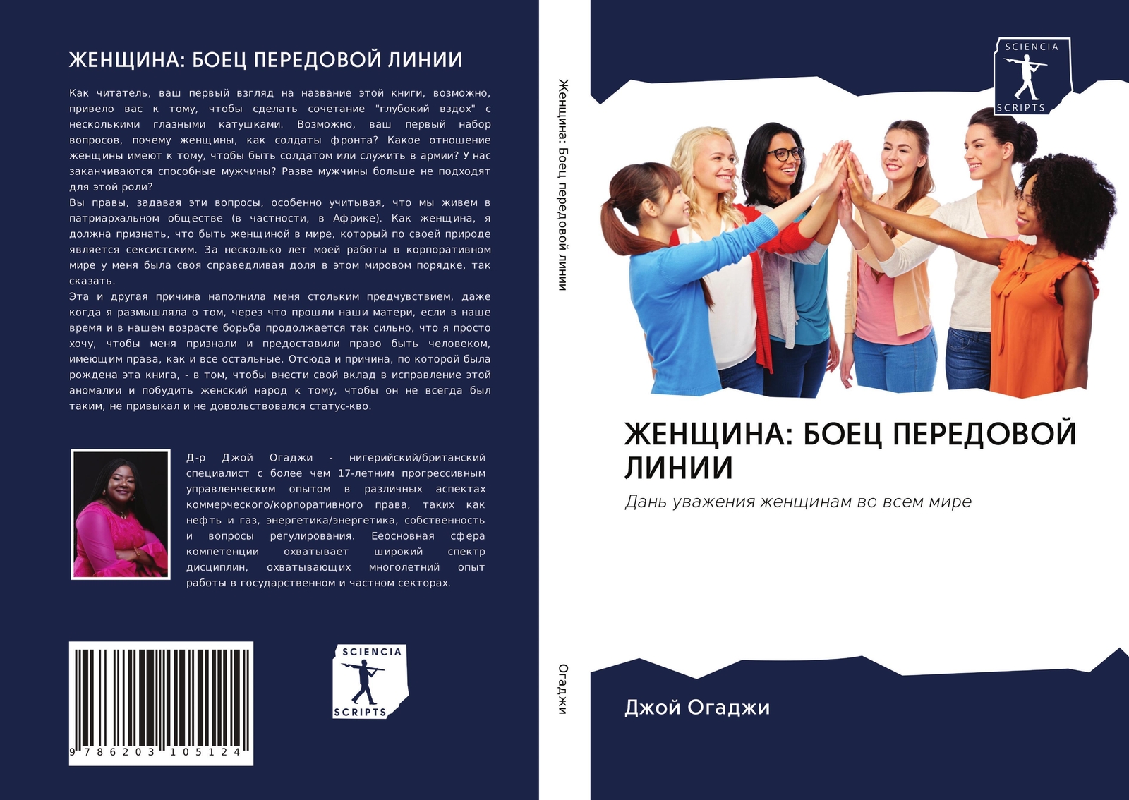 Dzhoj Ogadzhi | Zhenshhina: Boec Peredovoj Linii | Taschenbuch |