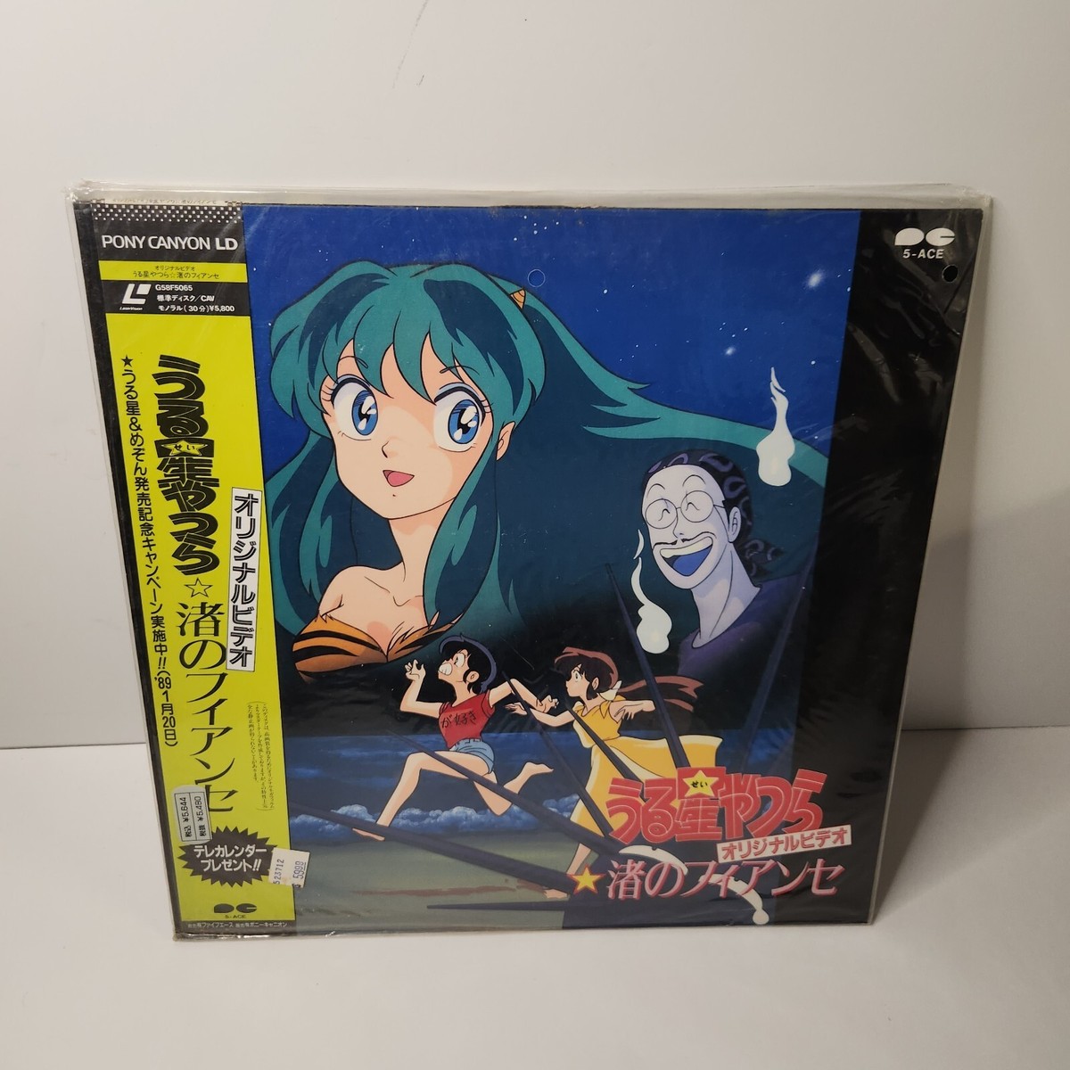 レーザーディスク (全部帯付き)レーザディスク『うる星やつら』の