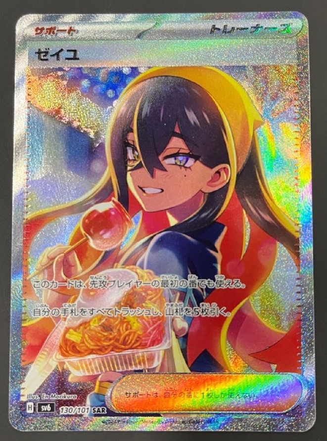 【PSA8】ゼイユ SAR sv6 130/101 Carmine SAR 130/101 sv6 Mask Of Change Japanese Pokemon NM