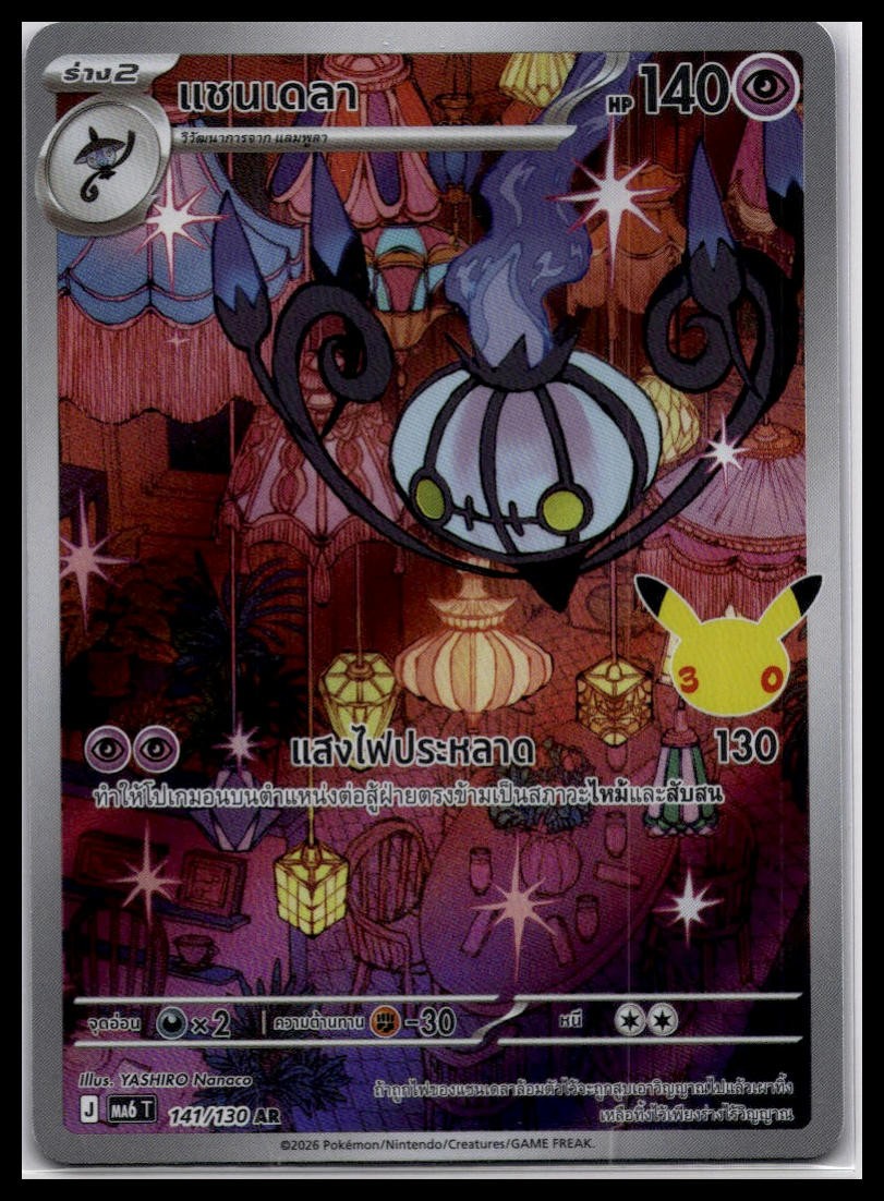 Chandelure 141/130 AR | Pokemon MA6 30th Anniversary Thai Language [US Seller]