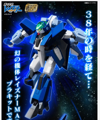 BANDAI SMP Shokugan Modeling Project Blue Comet SPT Layzner Mark II Figure 2024