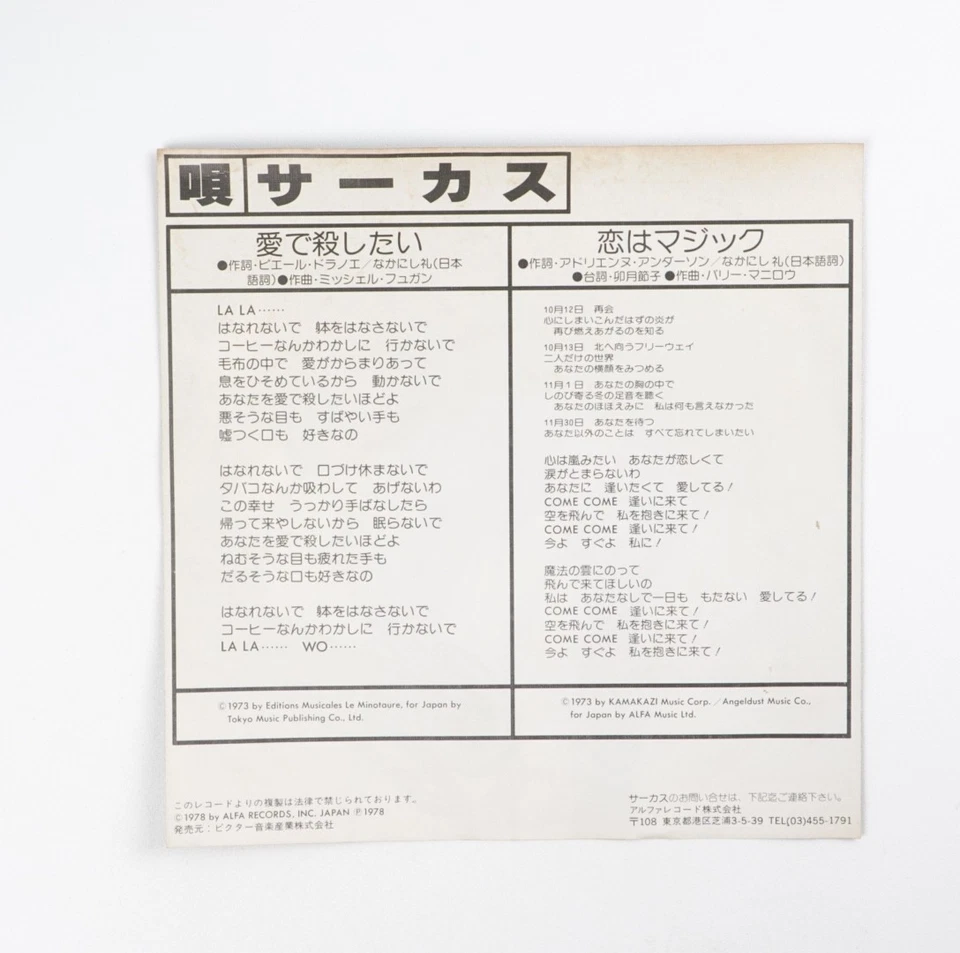 Circus – I Want to Kill with Love (Ai de Koroshitai) Record Japan Import Foto 2 de 4