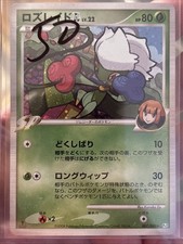 Roserade #7 Prices | Pokemon Japanese Bonds to the End of Time