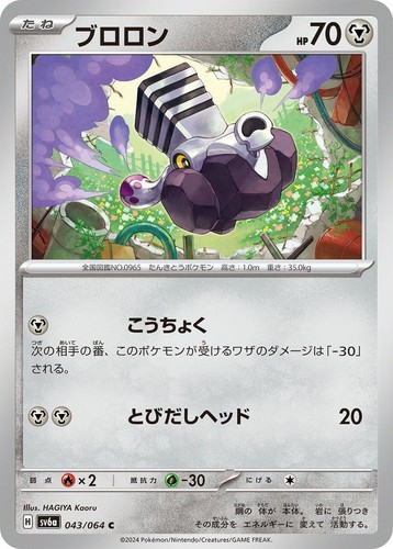 Varoom C 043/064 SV6a Night Wanderer - Pokemon Card Japanese