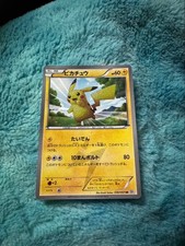 ピカチュウ ブラック&ホワイト UR BW SECRET アンリミ055/053 Pikachu