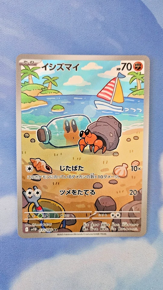 Dwebble - 135/086 - SV11B: Black Bolt Japanese [NM/Near Mint] - Image 2 of 3