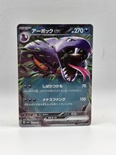 Arbok ex 024/165 Sv2a - Pokemon Japanese 151 - Near Mint Holo Ultra Rare