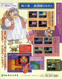 Meikyu no Elfine Dragon Quest IV PC Engine Famicom GAME MAGAZINE PROMO CLIPPING