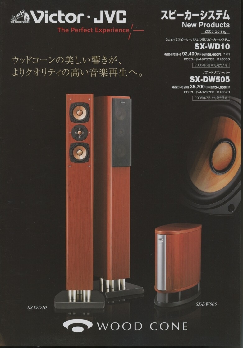 Victor サブウーハー　SX-DW505 Victor ビクター サブウーファー SX-DW505 スピーカー