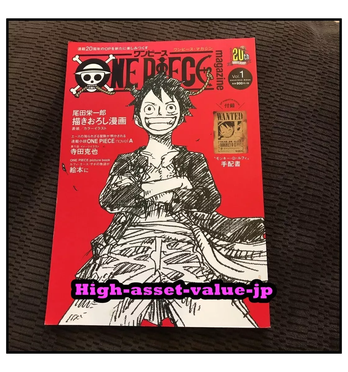 ONE PIECE magazine Vol.1 - 趣味