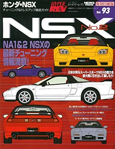 Reprint Hyper Rev Vol.93 Honda ? Nsx No.2 (By Model Tuning & Dres