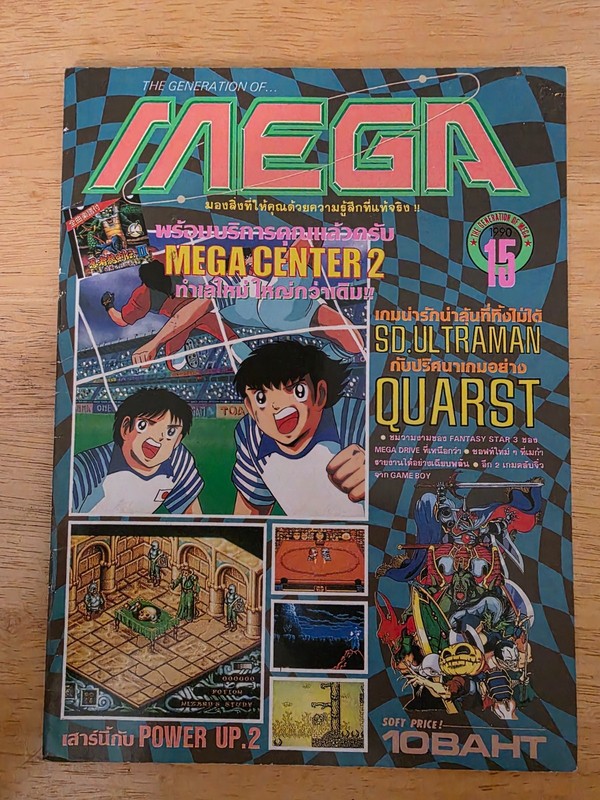 The Generation of... MEGA Magazine #15 April 1990