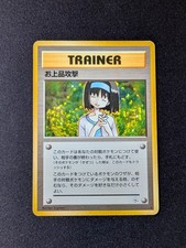 Charity Trainer Card - Pokémon Gym Heroes - Japanese Unlimited HP