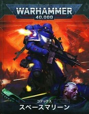 Codex Space Marine Japan Edition 48-01 Warhammer40 000 Warhammer