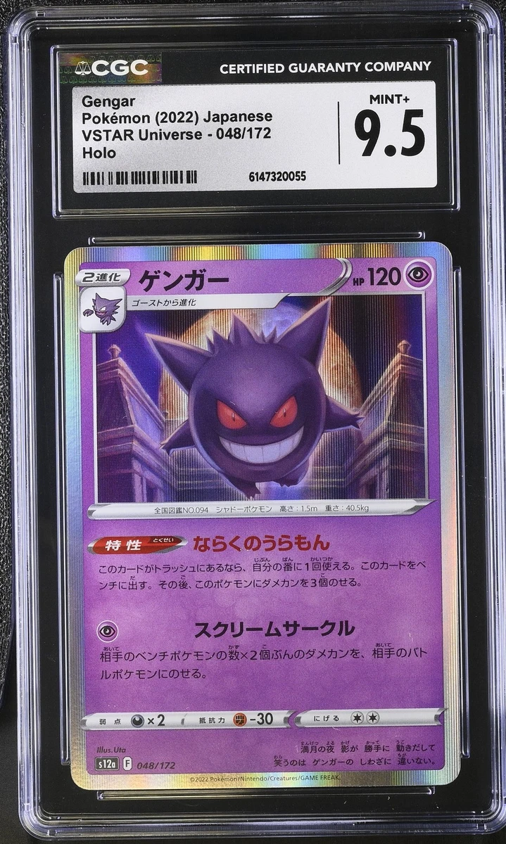 耿鬼神奇宝贝TCG 9.5 级个人收藏卡牌游戏卡| eBay