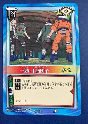 Uzumaki Naruto No.221 Naruto Card 2004 Very Rare BANDAI Japanese F