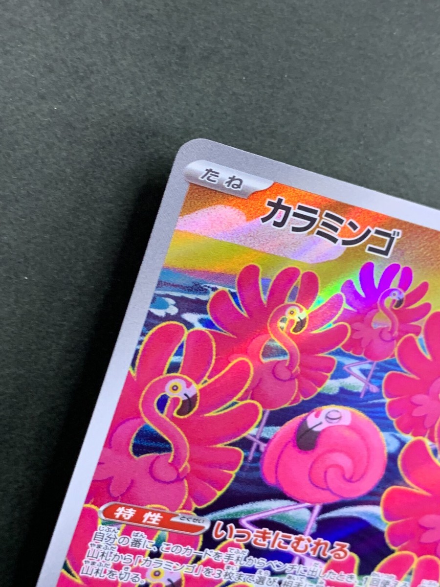 Flamigo AR 082/071 SV2D Clay Burst - Pokemon Card Japanese Flamigo AR 082/071 SV2D Clay Burst - Pokemon Card Japanese
