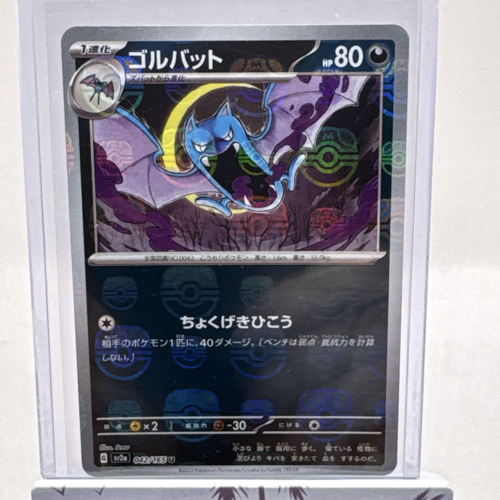 Golbat Master Ball Holo 042/165 sv2a Japanese Pokemon Card Pokemon Card 151 - NM