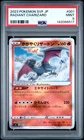 2023 POKEMON JAPANESE SVF-RULER OF THE BLACK FLAME #001 RADIANT CHARIZARD PSA 9