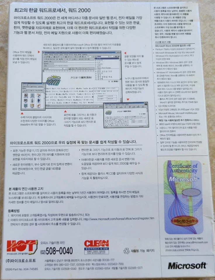 Microsoft Word 2000, Korean Version, Brand New - Image 2 of 4