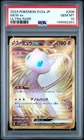 2023 POKEMON JAPANESE SV2A-POKEMON 151 ULTRA RARE #208 MEW EX PSA 10