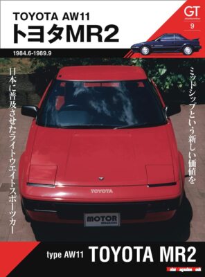 トヨタAW11 MR2 車検・外装パーツカタログ '84.6-'89.12当時物 トヨタAW11 MR2 車検・外装パーツカタログ '84.6-'89.12当時物