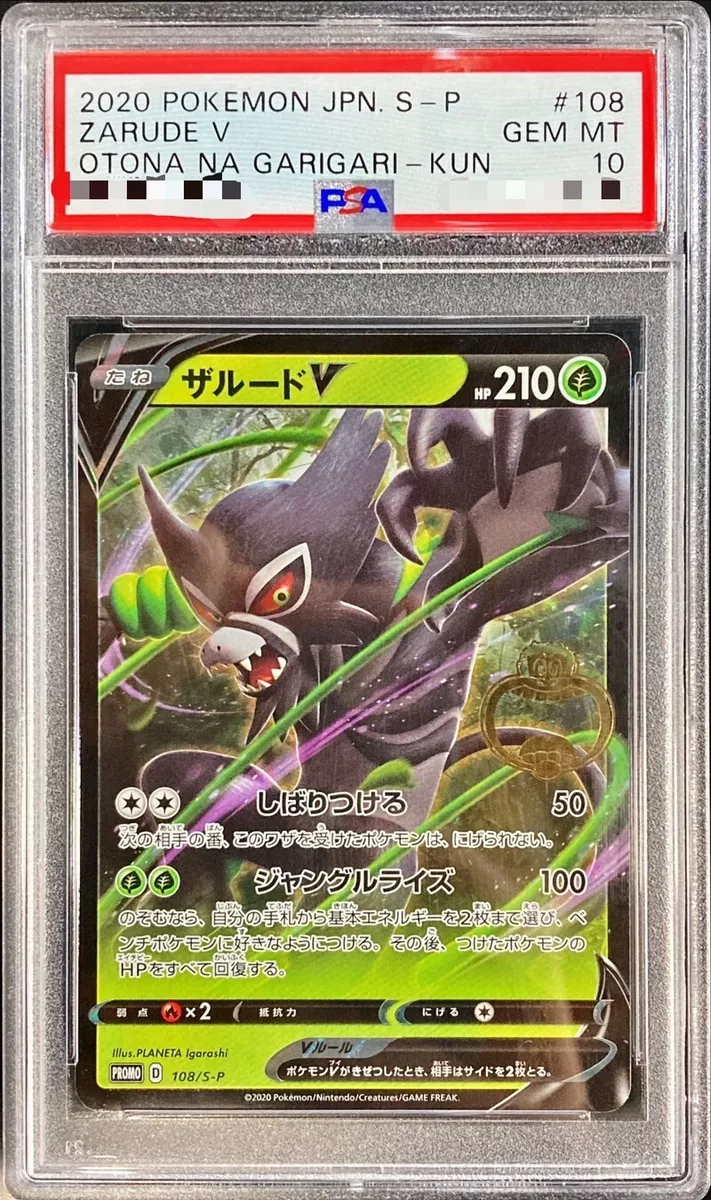 PSA10 2020 Pokemon Japanese S Promo 108 Zarude V Otona NA Garigari-Kun