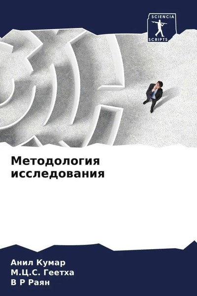 Anil Kumar (U. A.) | Metodologiq Issledowaniq | Taschenbuch | Russisch (2023)-image