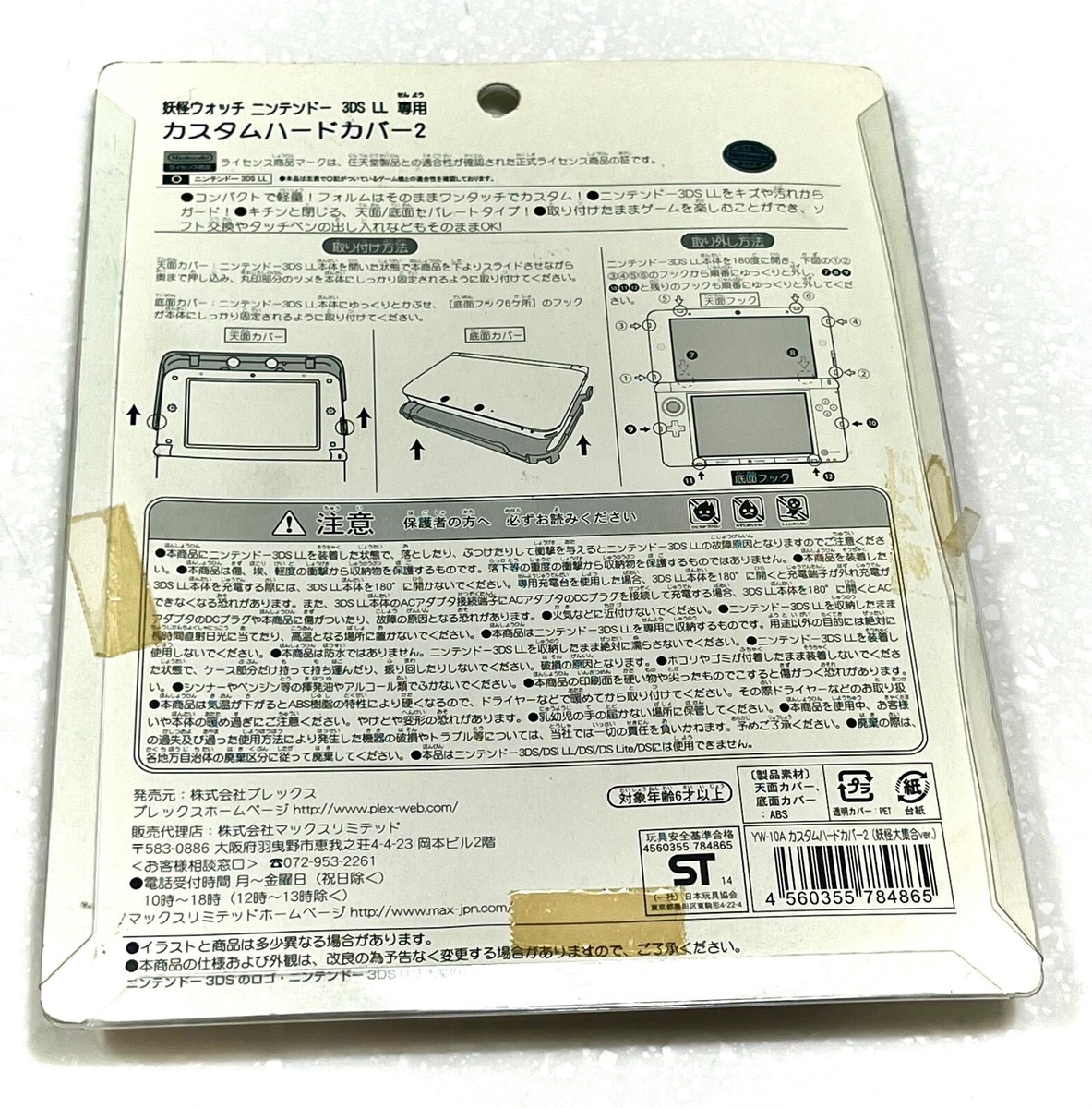Nintendo 3DS LL (Yokai Watch - Custom Hard Cover 2) ~ PLEX