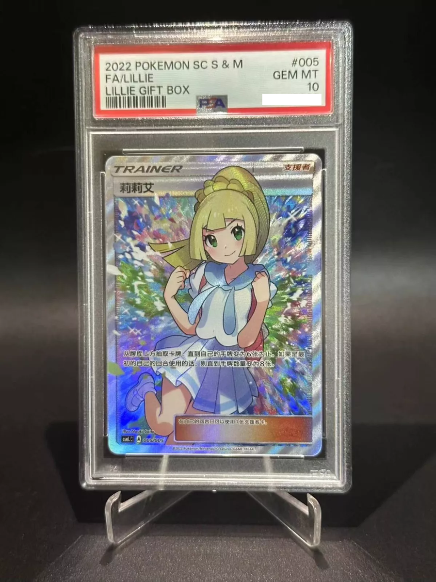 2022 ポケモンカード Lillie Gift Box　psa9 PSA 9 Mint Lillie 005/005 Lillie Gift Box Full Art 2022