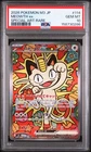 2026 POKEMON JAPANESE M3-NULLIFYING ZERO SPECIAL ART RARE #114 MEOWTH EX PSA 10