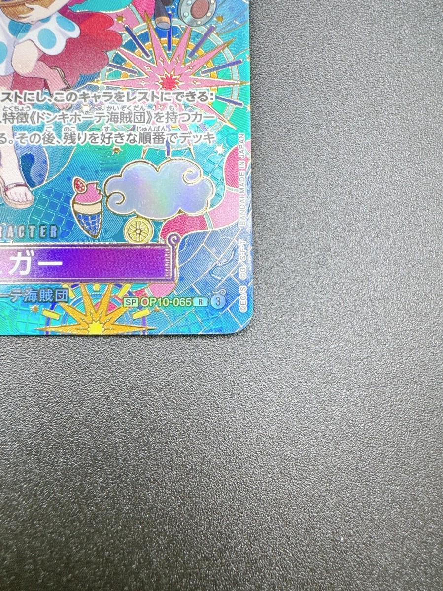Sugar OP10-065 SP SR The Azure Sea's Seven ONE PIECE Card Japanese