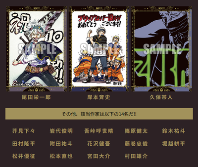 JUMP GIGA 2025 SUMMER Bonus Black Clover 10th Anniversary