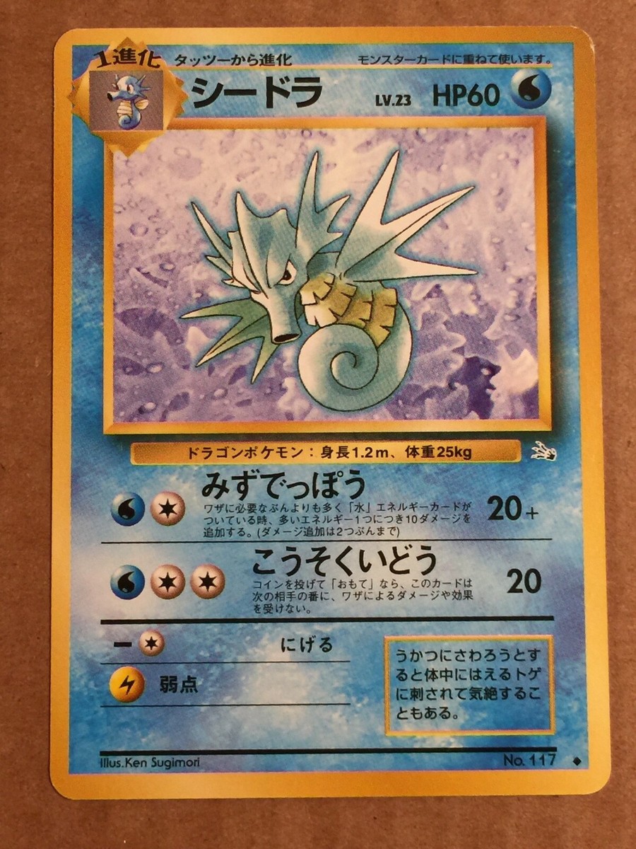 Pokemon Card Japanese Fossil Seadra (42/62) No.117 Vintage