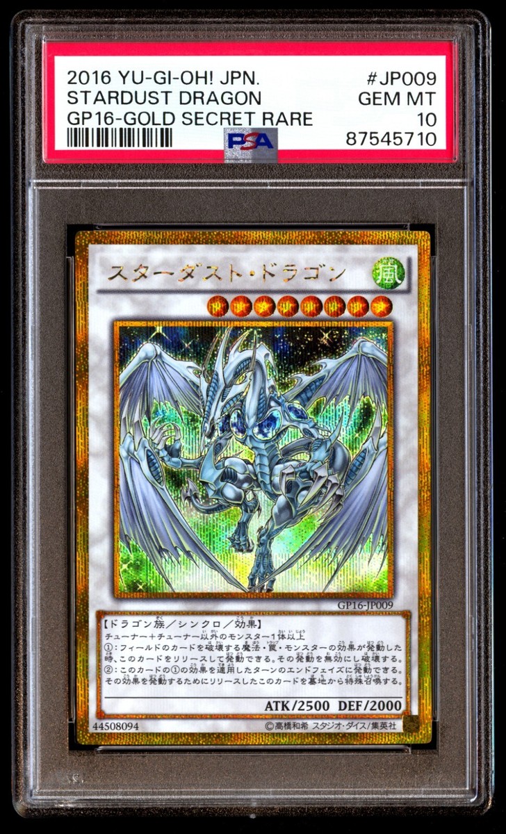 スターダスト・ドラゴン JP033 GEM MT 10 スターダスト・ドラゴン JP033 GEM MT 10 新]スターダスト