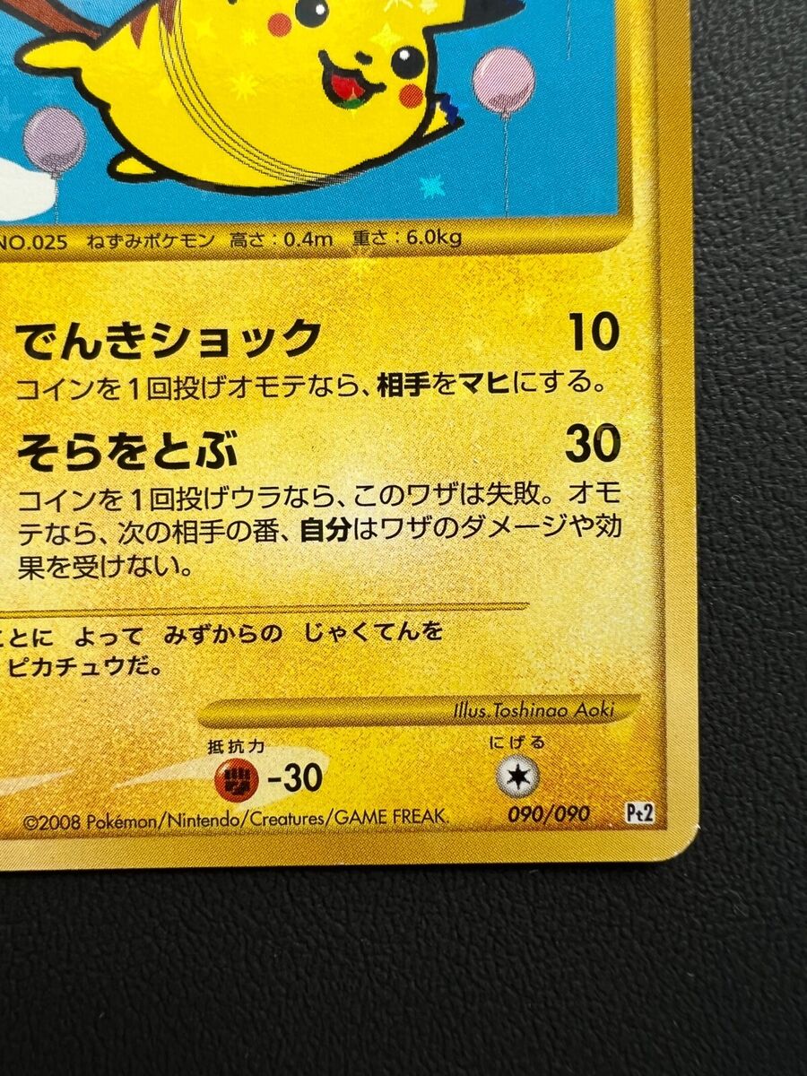 Pikachu 088/090 Fully Shiny Holo 1st Edition Pokemon TCG Rare Card F/S  Nintendo