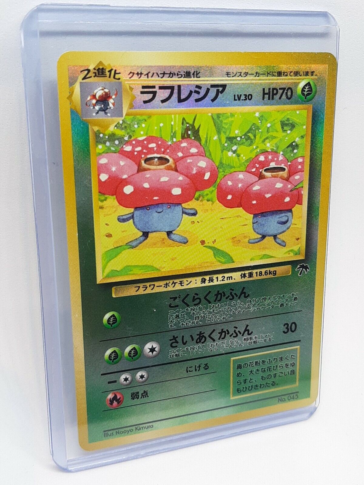 045: Vileplume (Jp. Ruffresia) - Grass/Poison Flower Pokémon