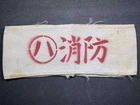 WW2 WWII Imperial Japanese Army IJA Military Firefighter Firefighting Armband
