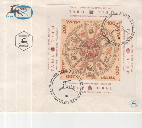 001 - Israel 1957 TABIL imperf ERROR on First Day Cover