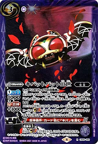 Battle Spirits Kibat Bat III (Rare) Kamen Rider EXTRA EXPANSION (CB20) CB06-069 - Bild 1 von 1