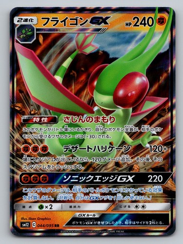 Pokemon Flygon GX 044/095 RR SM12 Alter Genesis Japanese NM