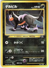 HOUNDOUR NO. 228 POKEMON UC NEO DISCOVERY JAPANESE SHIN-ICHI YOSHIDA NM/M