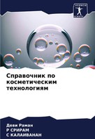 Dewi Raman (U. A.) | Sprawochnik Po Kosmeticheskim Tehnologiqm | Taschenbuch