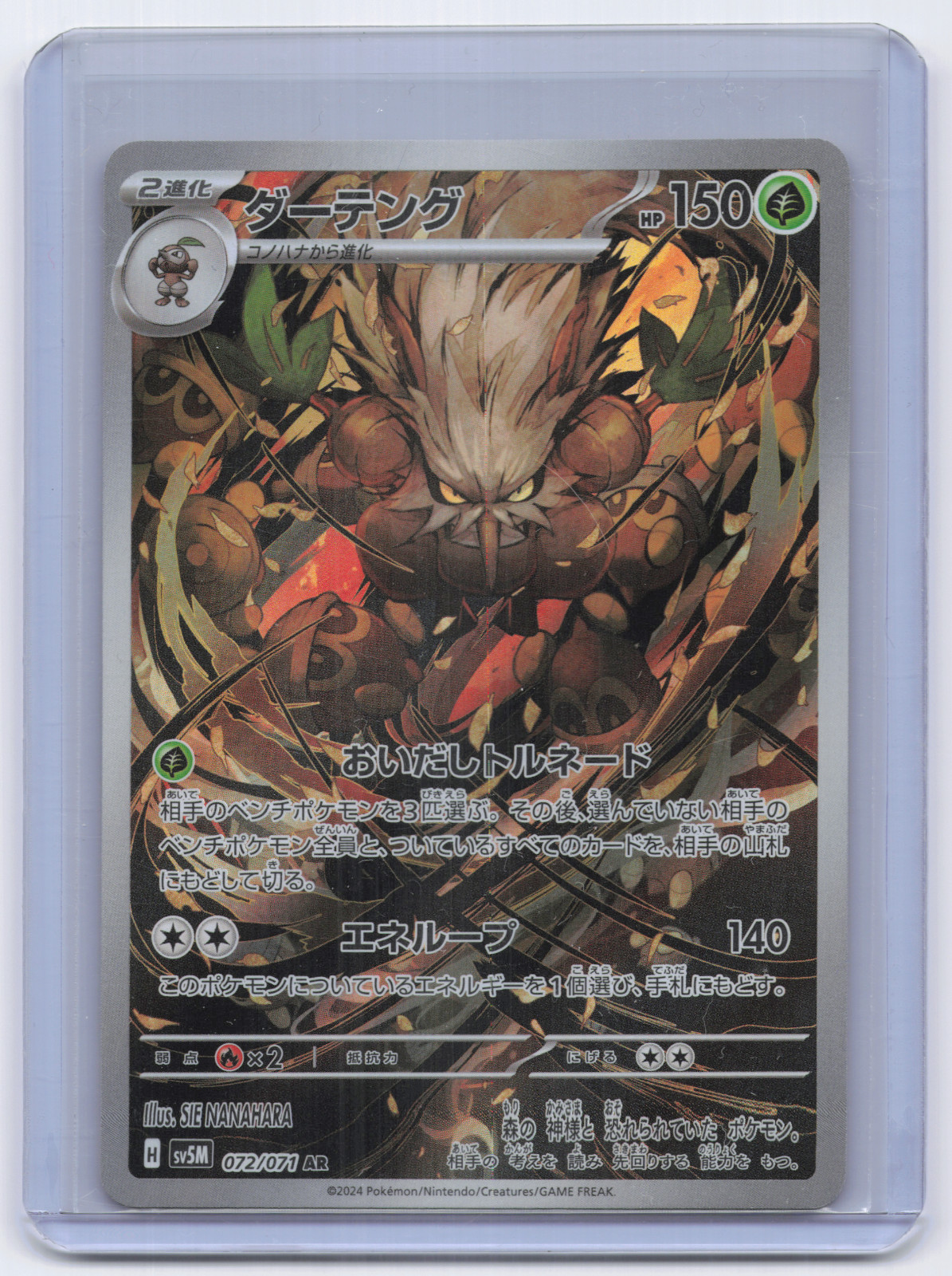 Shiftry AR SV5M 072/071 Cyber Judge Pokemon Card Japanese Japan JP NM