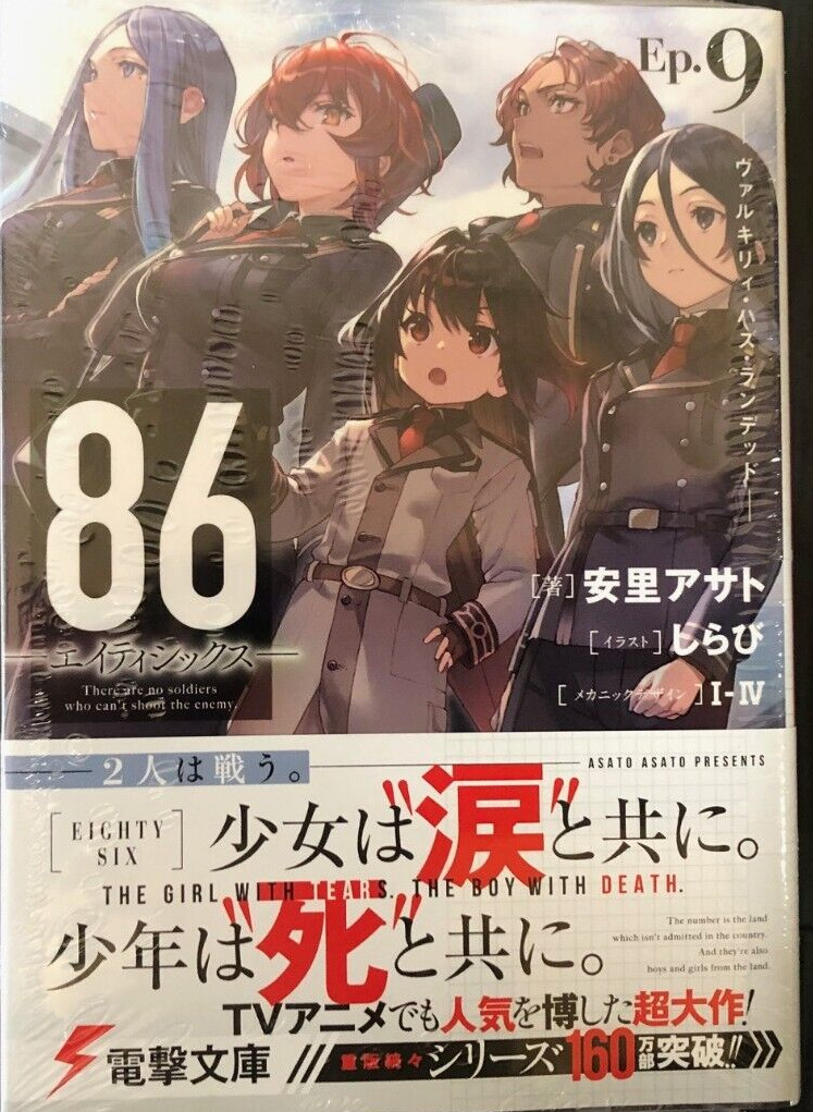 86 - EIGHTY SIX, Vol. 1 (light novel)