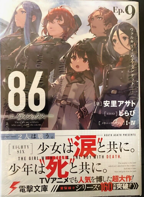 86 Eighty-Six Light Novel Vol.1-12 Set Latest issue Anime Japanese version